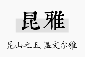 昆雅名字的寓意及含义