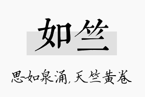 如竺名字的寓意及含义