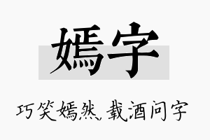 嫣字名字的寓意及含义