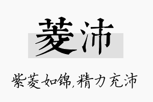 菱沛名字的寓意及含义