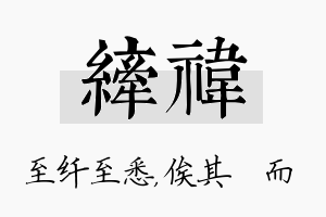 纤祎名字的寓意及含义