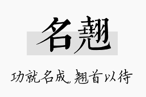 名翘名字的寓意及含义