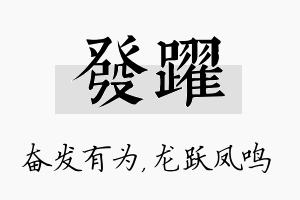 发跃名字的寓意及含义