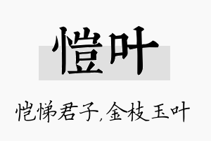 恺叶名字的寓意及含义