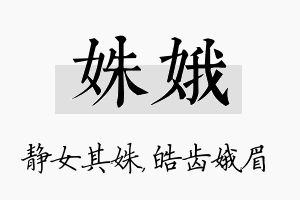 姝娥名字的寓意及含义