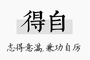 得自名字的寓意及含义