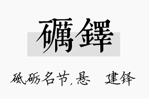 砺铎名字的寓意及含义