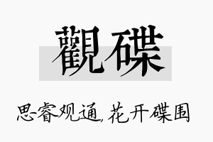 观碟名字的寓意及含义