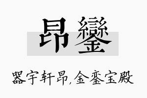 昂銮名字的寓意及含义