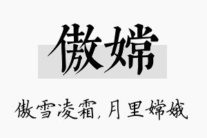 傲嫦名字的寓意及含义