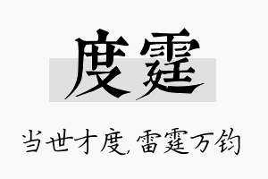 度霆名字的寓意及含义