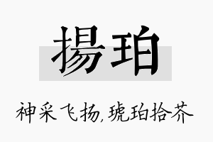 扬珀名字的寓意及含义