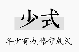 少式名字的寓意及含义