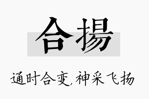 合扬名字的寓意及含义