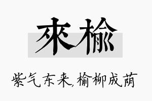 来榆名字的寓意及含义