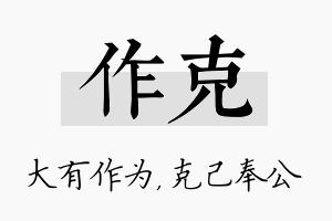 作克名字的寓意及含义