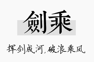 剑乘名字的寓意及含义