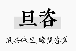 旦咨名字的寓意及含义