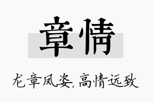 章情名字的寓意及含义