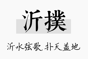 沂扑名字的寓意及含义