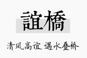 谊桥名字的寓意及含义