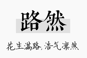 路然名字的寓意及含义