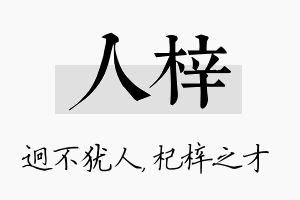 人梓名字的寓意及含义