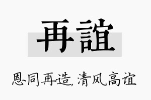 再谊名字的寓意及含义