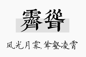 霁耸名字的寓意及含义