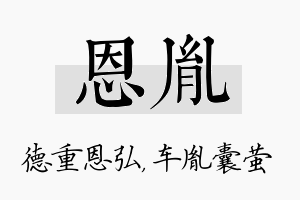 恩胤名字的寓意及含义