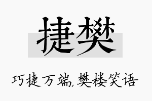 捷樊名字的寓意及含义