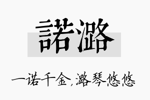 诺潞名字的寓意及含义