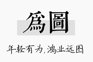 为图名字的寓意及含义