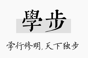 学步名字的寓意及含义