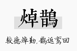 焯鹊名字的寓意及含义