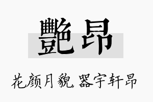 艳昂名字的寓意及含义