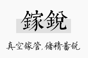 镓锐名字的寓意及含义