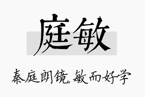 庭敏名字的寓意及含义