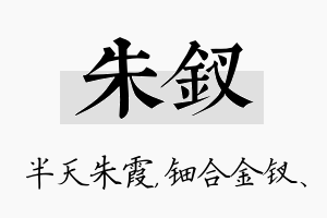 朱钗名字的寓意及含义