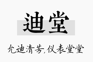 迪堂名字的寓意及含义