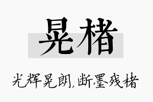 晃楮名字的寓意及含义