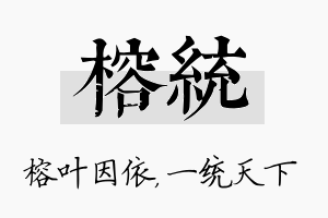 榕统名字的寓意及含义