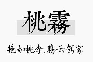 桃雾名字的寓意及含义