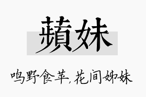 苹妹名字的寓意及含义