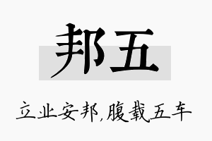 邦五名字的寓意及含义