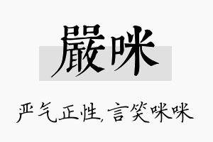 严咪名字的寓意及含义