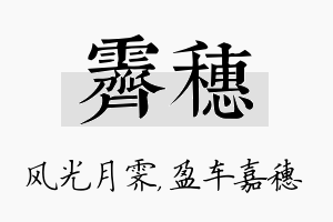 霁穗名字的寓意及含义