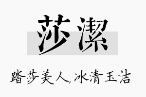 莎洁名字的寓意及含义