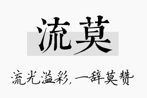 流莫名字的寓意及含义