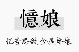 忆娘名字的寓意及含义